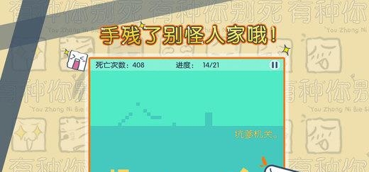 有种你别死  v1.0图3