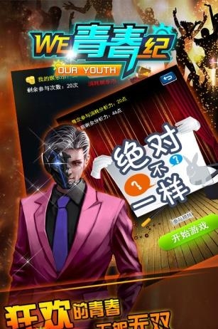 WE青春纪  v1.0.3图4