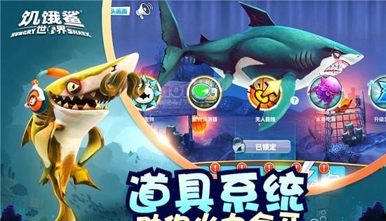 饥饿鲨世界最新版  v4.8.5图4