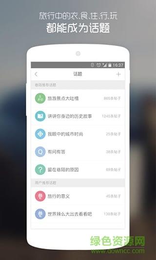 巷陌旅游  v2.1.1图1