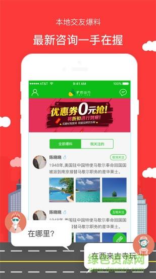 驴的出行  v2.1.6图2