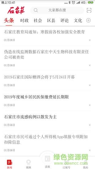 石家庄新闻网  v1.0.0图2