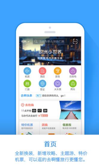 阿里旅行去啊  v5.6.0.062404图1