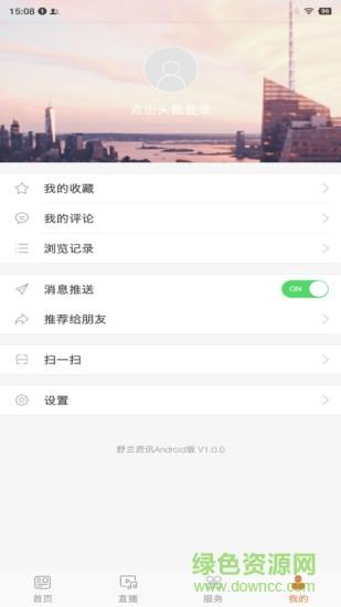 舒兰资讯  v1.0.0图4