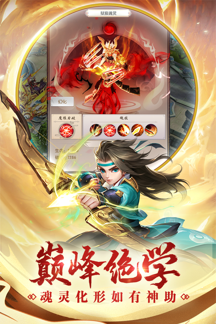 热血神剑手游  v1.7.3.001图1