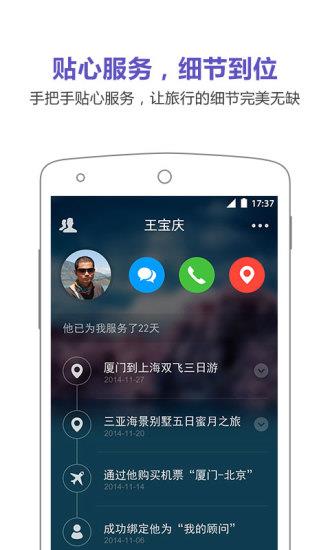 旅游顾问  v2.2.1图1