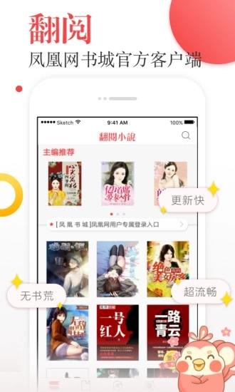 翻阅小说破解版  v1.0图1