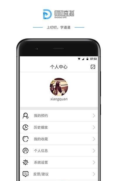 叨叨直播  v2.8.8图4