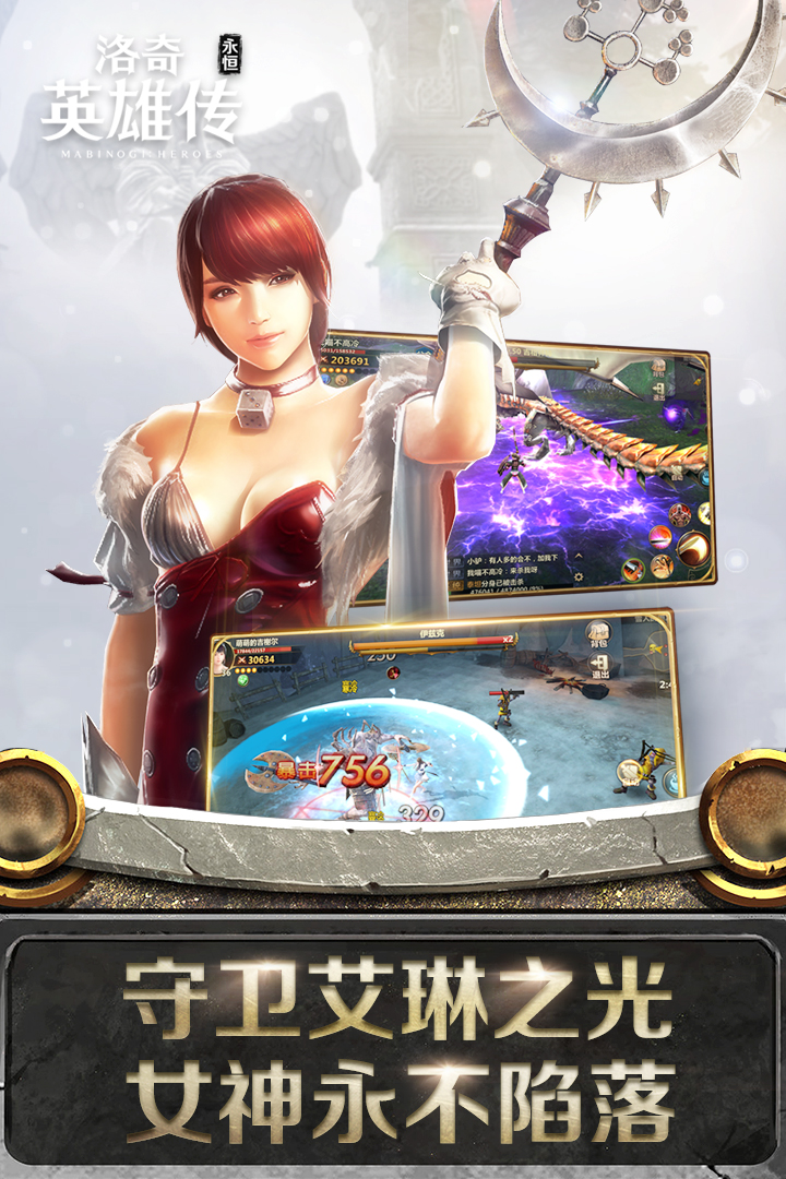 洛奇英雄传永恒手游  v1.6.1.0图2