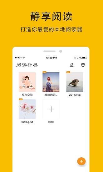 哒哒txt阅读器  v6.4.3图1