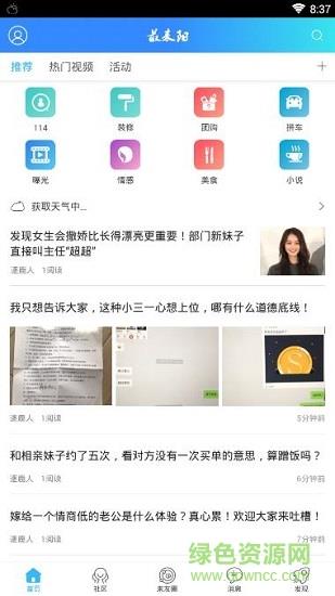 最耒阳  v5.4.1图2