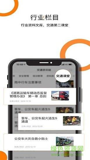 交通资讯链  v1.0.8图3