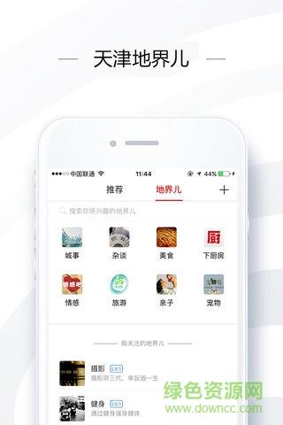 奏耐天津  v2.2.4图2