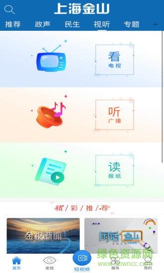 上海金山  v2.0.5图2