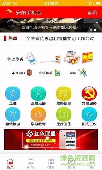 安阳手机台  v5.8.8图3