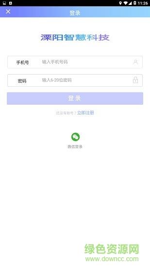 溧阳智慧科技  v2.2.4图3