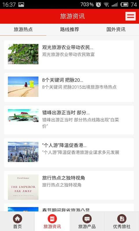 旅游宝典  v10.00.1001图4