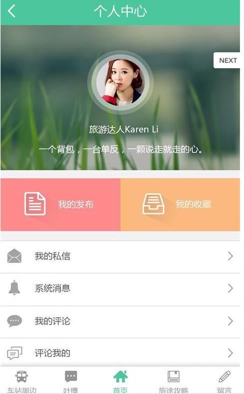 爱出门  v1.0图1