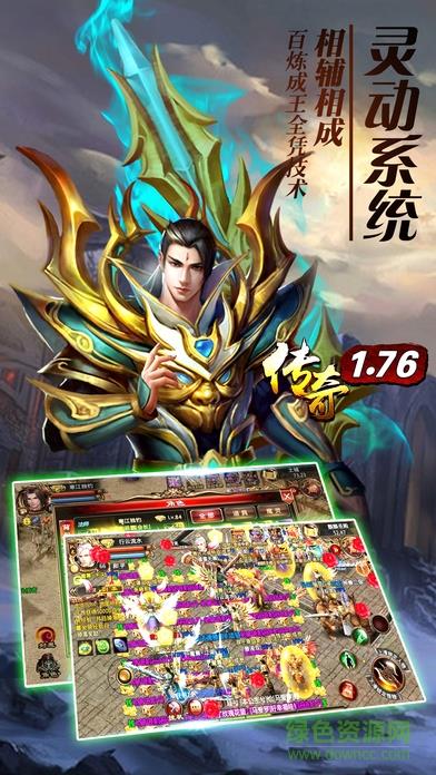 传奇1.76复古经典版手游  v7.0.117图3