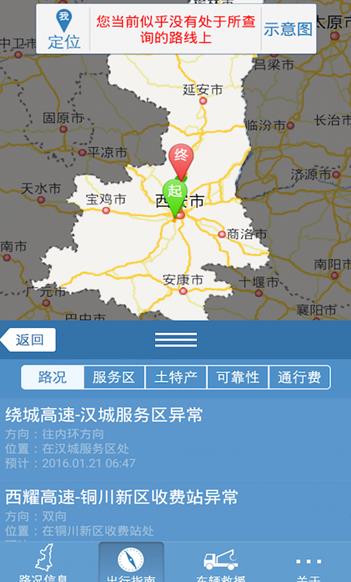 陕西高速通  v1.0.340图3