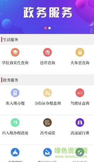 云上叶县  v2.4.2图1