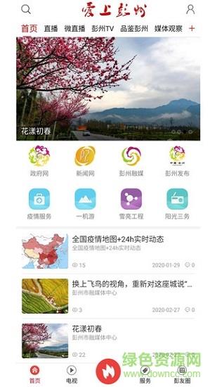 爱上彭州  v2.0.2图3