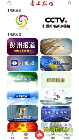 爱上彭州  v2.0.2图2