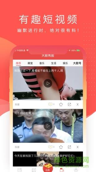 大胆头条  v3.6.1图3