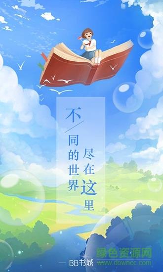 bb书城  v3.16.005图1