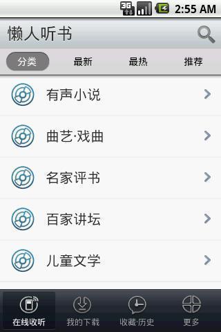 懒人听书离线版去广告特别版  v5.0图3