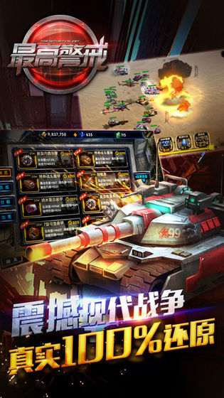 最高警戒手游  v1.9.39图3