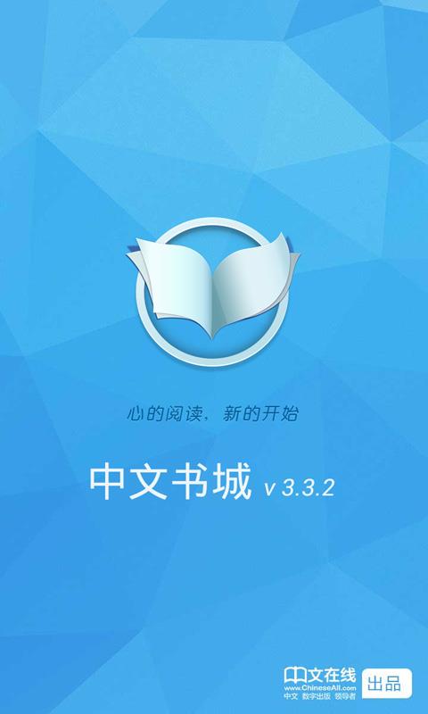 中文书城  v6.6.12图3