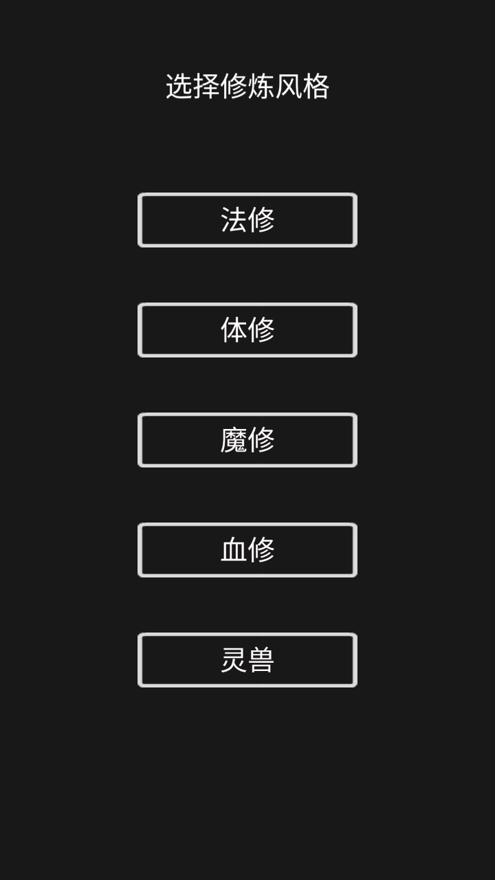 影子修仙模拟器  v1.0图1
