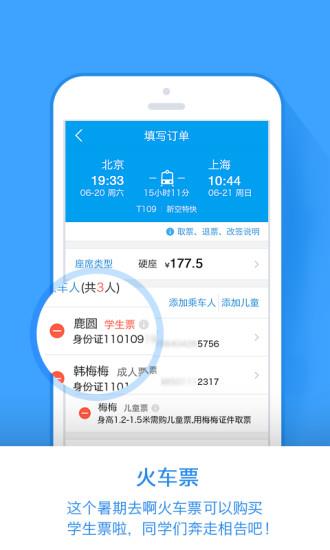 阿里旅行去啊  v5.6.0.062404图4