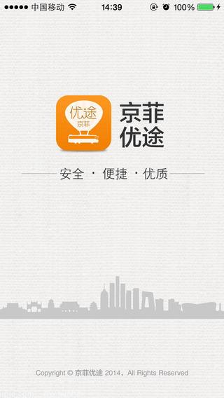 京菲优途  v1.7.0图1