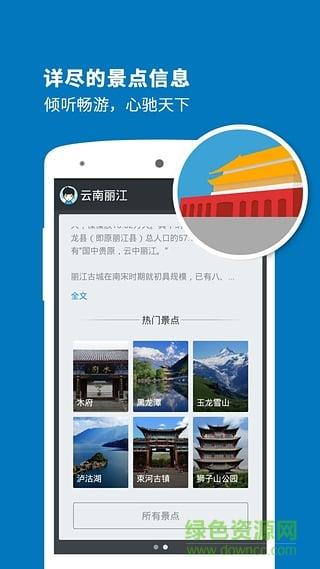 丽江导游  v3.8.1图2