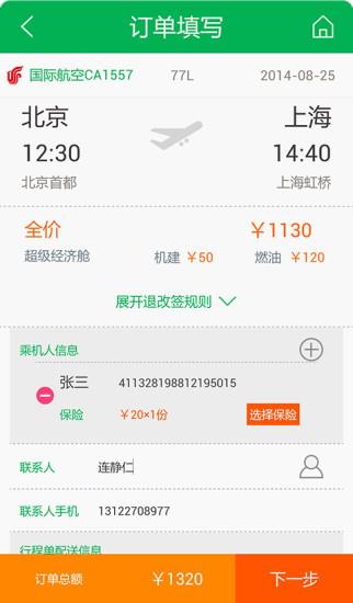 邮乐旅行  v2.3.2图3