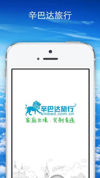 辛巴达旅行  v2.09091图4