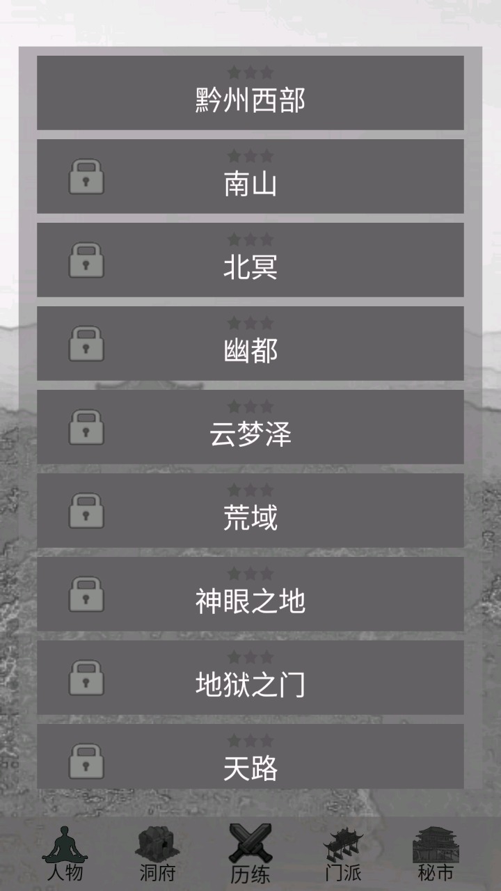 影子修仙模拟器  v1.0图3