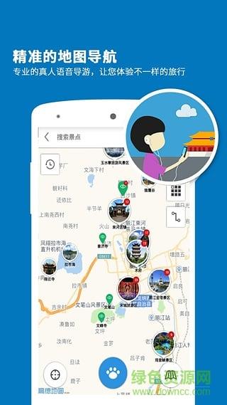 丽江导游  v3.8.1图3