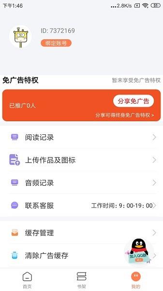 笔触阁  v1.0.2图1