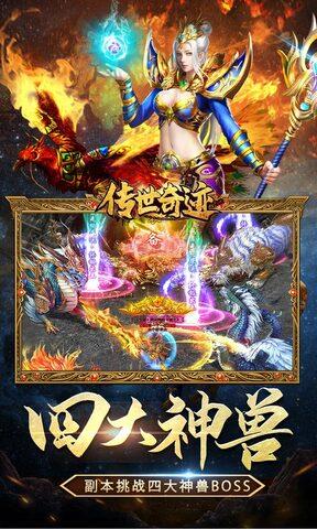 传世奇迹手游  v1.0.5图4