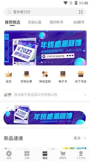 咪咕云书店  v7.7.1图3