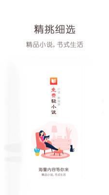 免费轻小说  v1.7.0图1