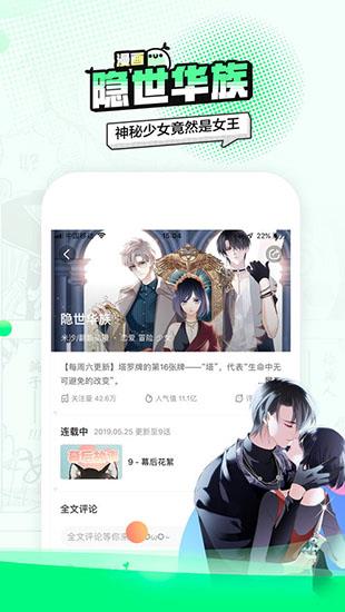 叭哒漫画安卓版  v2.5.7图3