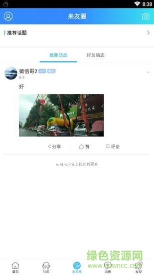 最耒阳  v5.4.1图3