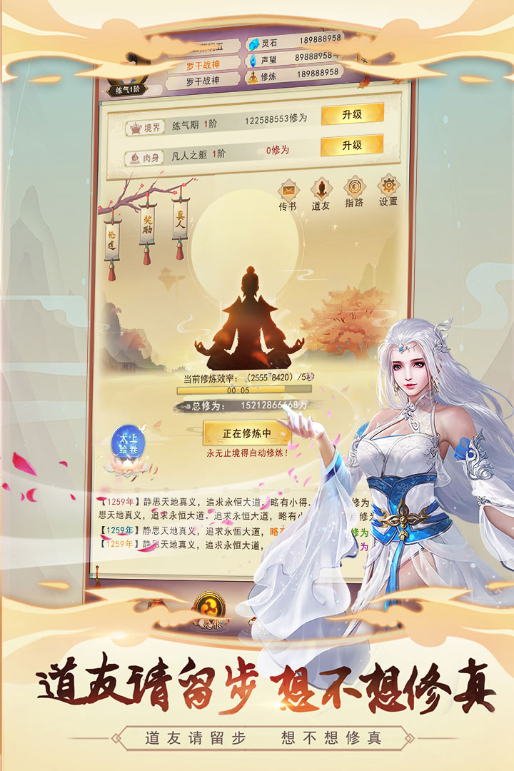 想不想修真  v4.3.1图1