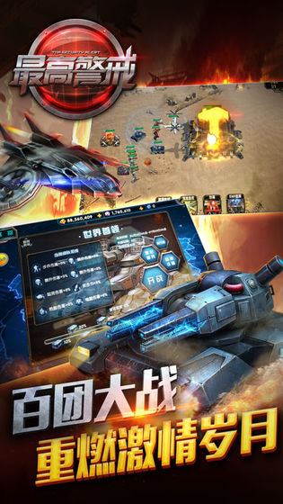 最高警戒手游  v1.9.39图1