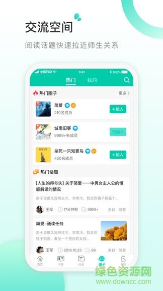 书香阅读教师版  v3.1.1图1