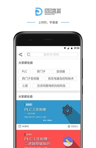 叨叨直播  v2.8.8图3